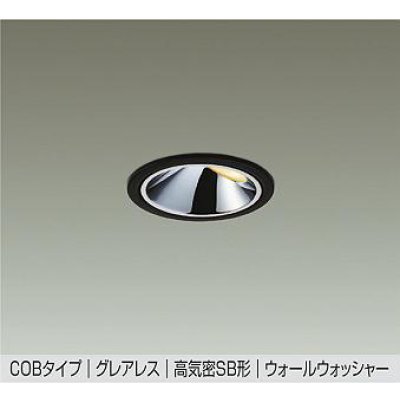 画像1: 大光電機(DAIKO) DDL-6302YBG ダウンライト 埋込穴φ75 調光(調光器別売) 電球色 LED内蔵 グレアレス 高気密SB形 ウォールウォッシャー 防雨形 ブラック