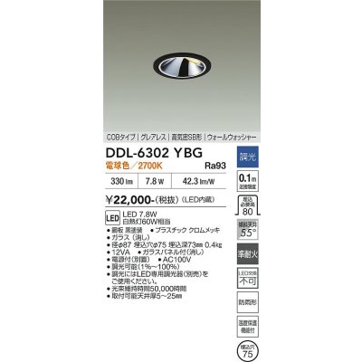 画像2: 大光電機(DAIKO) DDL-6302YBG ダウンライト 埋込穴φ75 調光(調光器別売) 電球色 LED内蔵 グレアレス 高気密SB形 ウォールウォッシャー 防雨形 ブラック