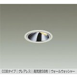 大光電機(DAIKO) DDL-6302YWG ダウンライト 埋込穴φ75 調光(調光器別売) 電球色 LED内蔵 グレアレス 高気密SB形 ウォールウォッシャー 防雨形 ホワイト