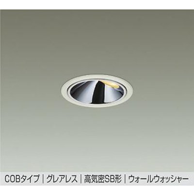画像1: 大光電機(DAIKO) DDL-6302YWG ダウンライト 埋込穴φ75 調光(調光器別売) 電球色 LED内蔵 グレアレス 高気密SB形 ウォールウォッシャー 防雨形 ホワイト