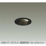 大光電機(DAIKO) DDL-6303ABG ダウンライト 埋込穴φ75 調光(調光器別売) 温白色 LED内蔵 グレアレス 高気密SB形 ウォールウォッシャー 防雨形 ブラック