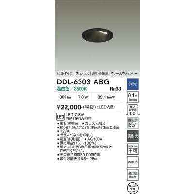 画像2: 大光電機(DAIKO) DDL-6303ABG ダウンライト 埋込穴φ75 調光(調光器別売) 温白色 LED内蔵 グレアレス 高気密SB形 ウォールウォッシャー 防雨形 ブラック