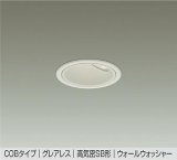 大光電機(DAIKO) DDL-6303AWG ダウンライト 埋込穴φ75 調光(調光器別売) 温白色 LED内蔵 グレアレス 高気密SB形 ウォールウォッシャー 防雨形 ホワイト