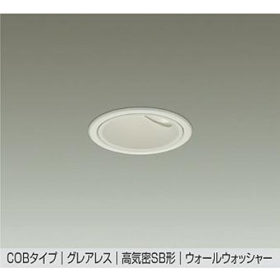 画像1: 大光電機(DAIKO) DDL-6303AWG ダウンライト 埋込穴φ75 調光(調光器別売) 温白色 LED内蔵 グレアレス 高気密SB形 ウォールウォッシャー 防雨形 ホワイト
