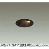 大光電機(DAIKO) DDL-6303YBG ダウンライト 埋込穴φ75 調光(調光器別売) 電球色 LED内蔵 グレアレス 高気密SB形 ウォールウォッシャー 防雨形 ブラック