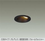 大光電機(DAIKO) DDL-6303YBG ダウンライト 埋込穴φ75 調光(調光器別売) 電球色 LED内蔵 グレアレス 高気密SB形 ウォールウォッシャー 防雨形 ブラック