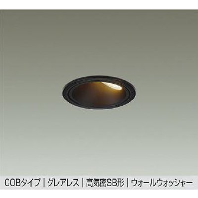 画像1: 大光電機(DAIKO) DDL-6303YBG ダウンライト 埋込穴φ75 調光(調光器別売) 電球色 LED内蔵 グレアレス 高気密SB形 ウォールウォッシャー 防雨形 ブラック