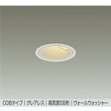 大光電機(DAIKO) DDL-6303YWG ダウンライト 埋込穴φ75 調光(調光器別売) 電球色 LED内蔵 グレアレス 高気密SB形 ウォールウォッシャー 防雨形 ホワイト