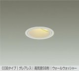 大光電機(DAIKO) DDL-6303YWG ダウンライト 埋込穴φ75 調光(調光器別売) 電球色 LED内蔵 グレアレス 高気密SB形 ウォールウォッシャー 防雨形 ホワイト