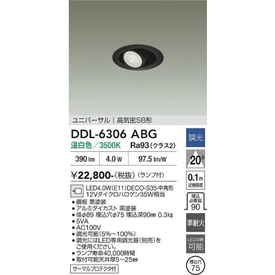 画像2: 大光電機(DAIKO) DDL-6306ABG ダウンライト 埋込穴φ75 調光(調光器別売) 温白色 LED ランプ付 小径 ユニバーサル 高気密SB形 サーマルプロテクタ付 ブラック