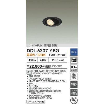 画像2: 大光電機(DAIKO) DDL-6307YBG ダウンライト 埋込穴φ75 調光(調光器別売) 電球色 LED ランプ付 小径 ユニバーサル 高気密SB形 サーマルプロテクタ付 ブラック