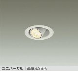 大光電機(DAIKO) DDL-6307YWG ダウンライト 埋込穴φ75 調光(調光器別売) 電球色 LED ランプ付 小径 ユニバーサル 高気密SB形 サーマルプロテクタ付 ホワイト