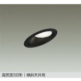 大光電機(DAIKO) DDL-6308ABG ダウンライト 埋込穴φ100 調光(調光器別売) 温白色 LED ランプ付 高気密SB形 傾斜天井用 ブラック