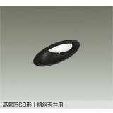 大光電機(DAIKO) DDL-6308WBG ダウンライト 埋込穴φ100 調光(調光器別売) 昼白色 LED ランプ付 高気密SB形 傾斜天井用 ブラック