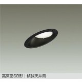 大光電機(DAIKO) DDL-6309ABG ダウンライト 埋込穴φ100 調光(調光器別売) 温白色 LED ランプ付 高気密SB形 傾斜天井用 ブラック