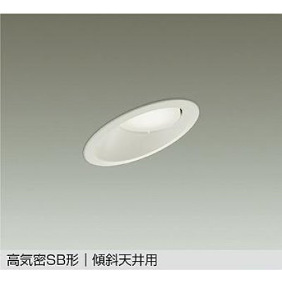 画像1: 大光電機(DAIKO) DDL-6309AWG ダウンライト 埋込穴φ100 調光(調光器別売) 温白色 LED ランプ付 高気密SB形 傾斜天井用 ホワイト