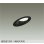 画像1: 大光電機(DAIKO) DDL-6309WBG ダウンライト 埋込穴φ100 調光(調光器別売) 昼白色 LED ランプ付 高気密SB形 傾斜天井用 ブラック (1)