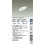 画像2: 大光電機(DAIKO) DDL-6309WWG ダウンライト 埋込穴φ100 調光(調光器別売) 昼白色 LED ランプ付 高気密SB形 傾斜天井用 ホワイト (2)