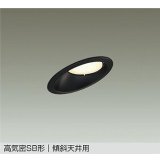 大光電機(DAIKO) DDL-6309YBG ダウンライト 埋込穴φ100 調光(調光器別売) 電球色 LED ランプ付 高気密SB形 傾斜天井用 ブラック