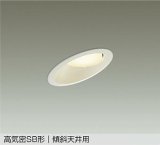 大光電機(DAIKO) DDL-6309YWG ダウンライト 埋込穴φ100 調光(調光器別売) 電球色 LED ランプ付 高気密SB形 傾斜天井用 ホワイト