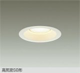 大光電機(DAIKO) DDL-6312YW ダウンライト 埋込穴φ125 非調光 電球色 LED ランプ付 高気密SB形 リニューアル用 ホワイト