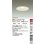 画像2: 大光電機(DAIKO) DDL-6314YW ダウンライト 埋込穴φ150 非調光 電球色 LED ランプ付 高気密SB形 リニューアル用 ホワイト (2)
