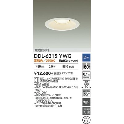 画像2: 大光電機(DAIKO) DDL-6315YWG ダウンライト 埋込穴φ150 調光(調光器別売) 電球色 LED ランプ付 高気密SB形 リニューアル用 ホワイト