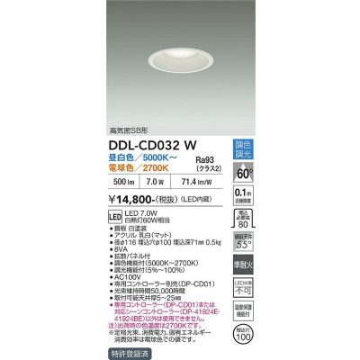 画像2: 大光電機(DAIKO) DDL-CD032W ダウンライト 埋込穴φ100 調色調光 コントローラー別売 LED内蔵 高気密SB形 ホワイト