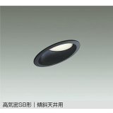 大光電機(DAIKO) DDL-CD034B ダウンライト 埋込穴φ100 調色調光 コントローラー別売 LED内蔵 高気密SB形 傾斜天井用 ブラック