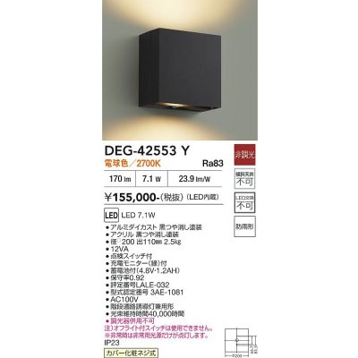 画像2: 大光電機(DAIKO) DEG-42553Y 防災照明 非常灯 非調光 電球色 LED内蔵 防雨形 ブラック