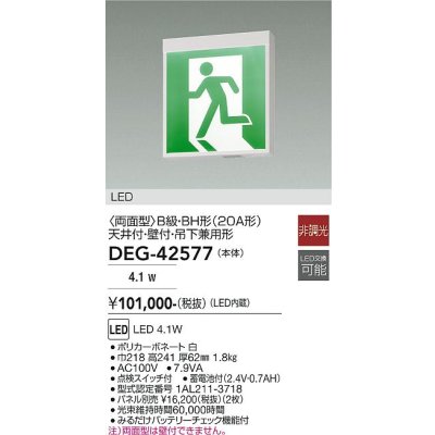 画像2: 大光電機(DAIKO) DEG-42577 防災照明 誘導灯 非調光 LED内蔵 本体 天井付・壁付・吊下兼用形(両面形) B級・BH形(20A形) プレート別売