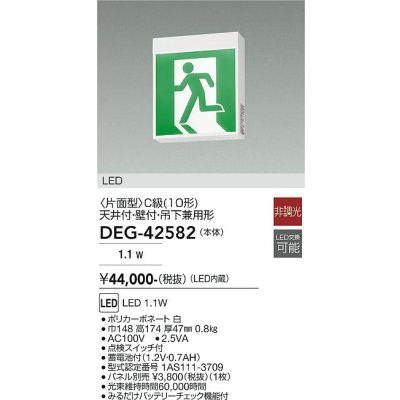 画像2: 大光電機(DAIKO) DEG-42582 防災照明 誘導灯 非調光 LED内蔵 本体 天井付・壁付・吊下兼用形(片面形) C級(10形) プレート別売