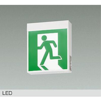 画像1: 大光電機(DAIKO) DEG-42583 防災照明 誘導灯 非調光 LED内蔵 本体 天井付・壁付・吊下兼用形(両面形) C級(10形) プレート別売