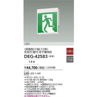 画像2: 大光電機(DAIKO) DEG-42583 防災照明 誘導灯 非調光 LED内蔵 本体 天井付・壁付・吊下兼用形(両面形) C級(10形) プレート別売