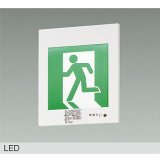 大光電機(DAIKO) DEG-42584 防災照明 誘導灯 非調光 LED内蔵 本体 埋込形 C級(10形) プレート別売