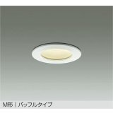 大光電機(DAIKO) DOL-3972YWGE 浴室灯 調光(調光器別売) 電球色 LED ランプ付 M形 バッフルタイプ 防雨・防湿形 ホワイト