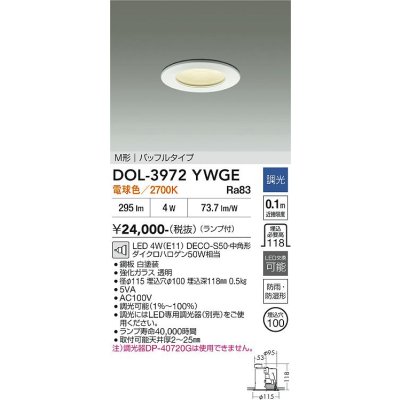 画像2: 大光電機(DAIKO) DOL-3972YWGE 浴室灯 調光(調光器別売) 電球色 LED ランプ付 M形 バッフルタイプ 防雨・防湿形 ホワイト
