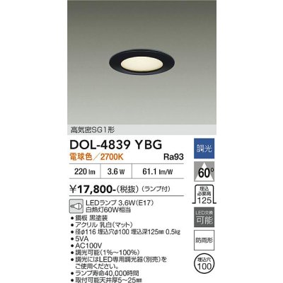 画像2: 大光電機(DAIKO) DOL-4839YBG ダウンライト 埋込穴φ100 調光(調光器別売) 電球色 LED ランプ付 軒下用 高気密SG1形 防雨形 ブラック