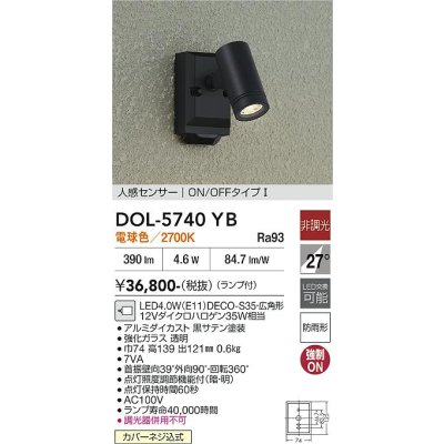 画像2: 大光電機(DAIKO) DOL-5740YB アウトドアライト スポットライト 非調光 電球色 LED ランプ付 人感センサー ON/OFFタイプI 防雨形 ブラック