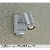 大光電機(DAIKO) DOL-5740YS アウトドアライト スポットライト 非調光 電球色 LED ランプ付 人感センサー ON/OFFタイプI 防雨形 シルバー