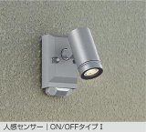 大光電機(DAIKO) DOL-5740YS アウトドアライト スポットライト 非調光 電球色 LED ランプ付 人感センサー ON/OFFタイプI 防雨形 シルバー