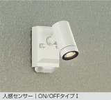 大光電機(DAIKO) DOL-5740YW アウトドアライト スポットライト 非調光 電球色 LED ランプ付 人感センサー ON/OFFタイプI 防雨形 オフホワイト