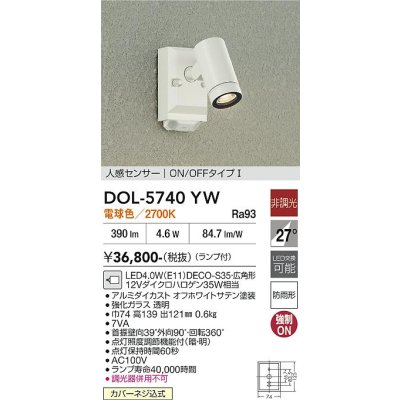 画像2: 大光電機(DAIKO) DOL-5740YW アウトドアライト スポットライト 非調光 電球色 LED ランプ付 人感センサー ON/OFFタイプI 防雨形 オフホワイト
