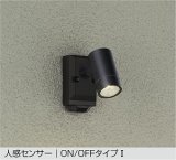 大光電機(DAIKO) DOL-5741YB アウトドアライト スポットライト 非調光 電球色 LED内蔵 人感センサー ON/OFFタイプI 防雨形 ブラック