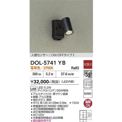 画像2: 大光電機(DAIKO) DOL-5741YB アウトドアライト スポットライト 非調光 電球色 LED内蔵 人感センサー ON/OFFタイプI 防雨形 ブラック