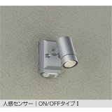 大光電機(DAIKO) DOL-5741YS アウトドアライト スポットライト 非調光 電球色 LED内蔵 人感センサー ON/OFFタイプI 防雨形 シルバー