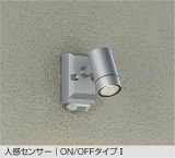 大光電機(DAIKO) DOL-5741YS アウトドアライト スポットライト 非調光 電球色 LED内蔵 人感センサー ON/OFFタイプI 防雨形 シルバー