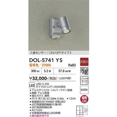 画像2: 大光電機(DAIKO) DOL-5741YS アウトドアライト スポットライト 非調光 電球色 LED内蔵 人感センサー ON/OFFタイプI 防雨形 シルバー