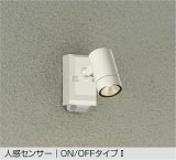 大光電機(DAIKO) DOL-5741YW アウトドアライト スポットライト 非調光 電球色 LED内蔵 人感センサー ON/OFFタイプI 防雨形 オフホワイト