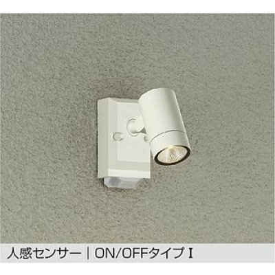 画像1: 大光電機(DAIKO) DOL-5741YW アウトドアライト スポットライト 非調光 電球色 LED内蔵 人感センサー ON/OFFタイプI 防雨形 オフホワイト